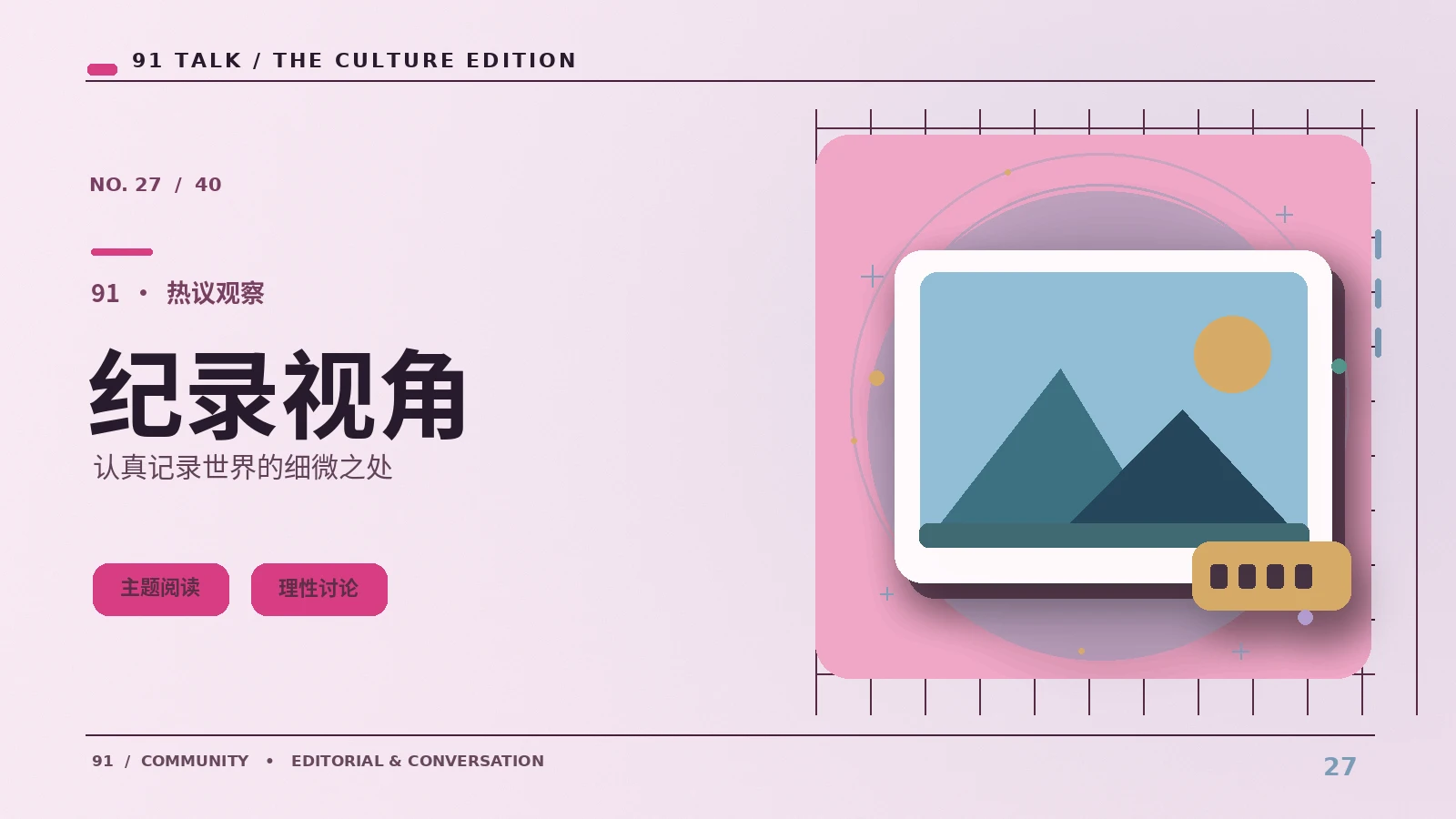 纪实视线