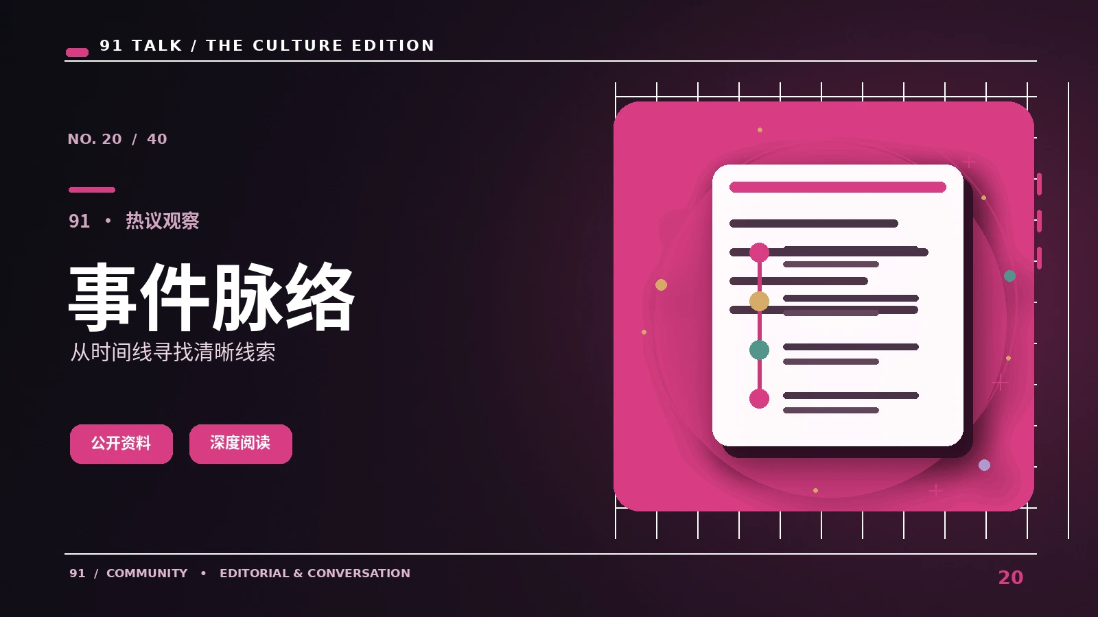 节目笔记