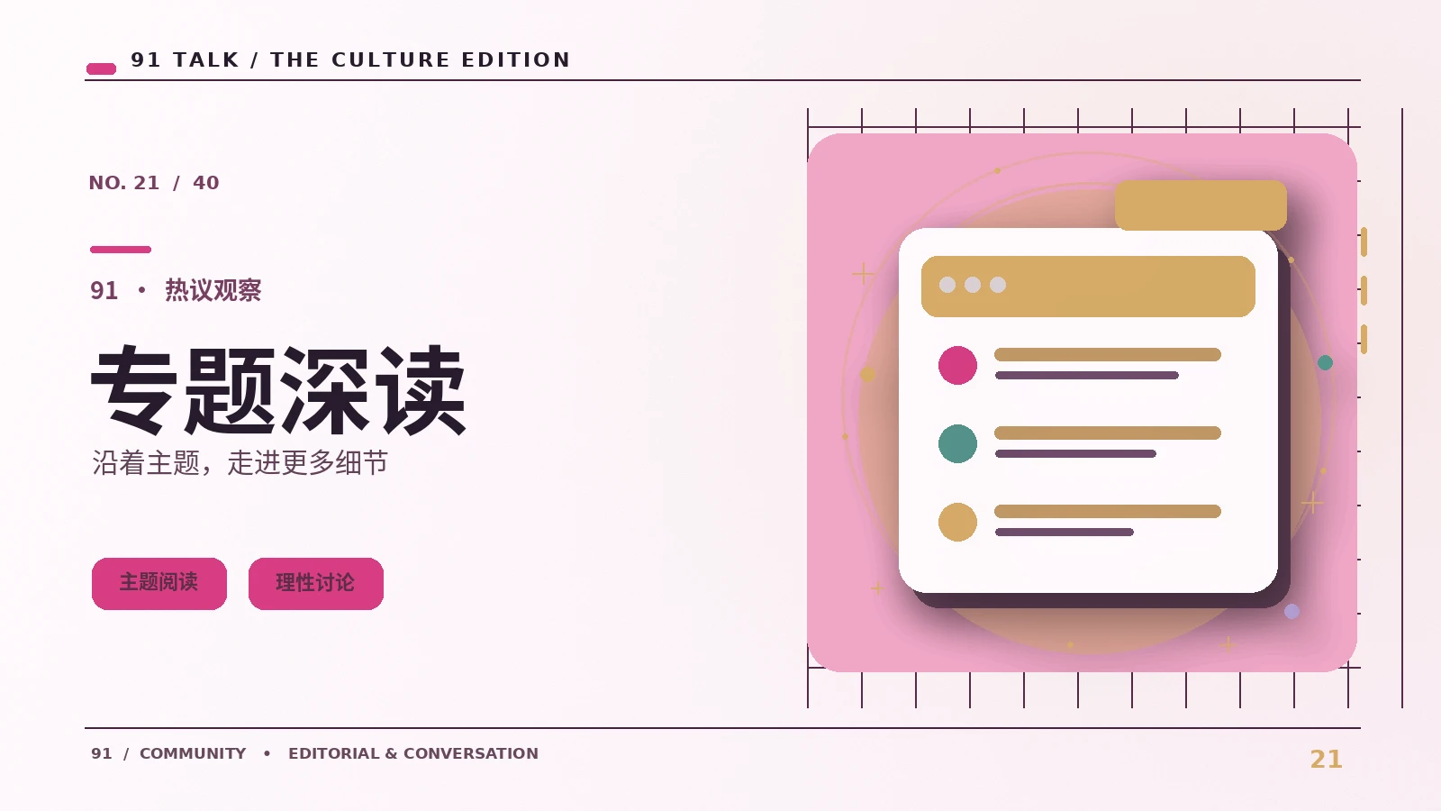 观点会客厅